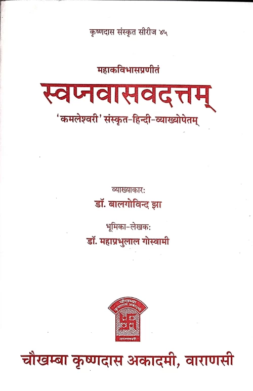 Svapnavasavadatta (Nataka)